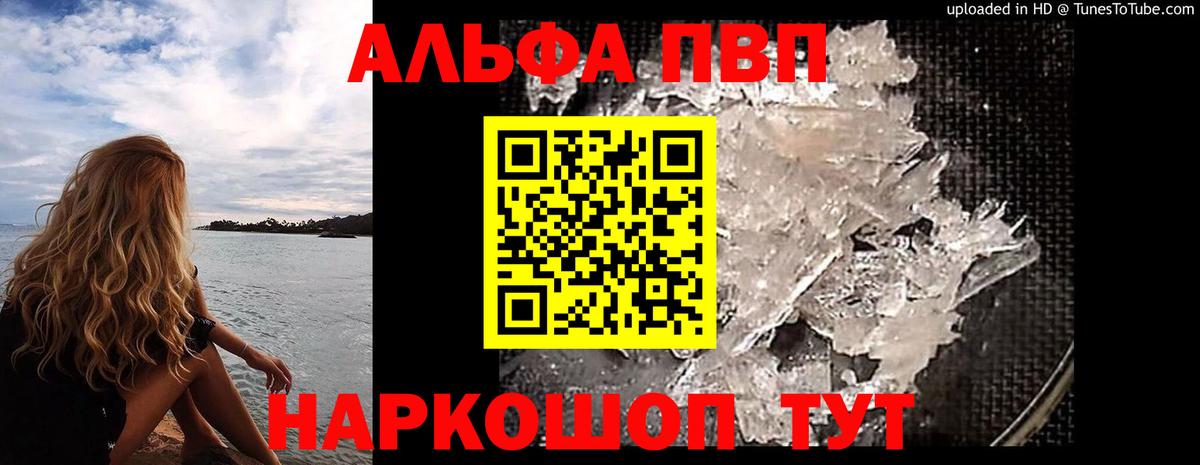 Альфа ПВП Crystall  А ПВП мука  Прохладный  A PVP СК  Вход с VPN 