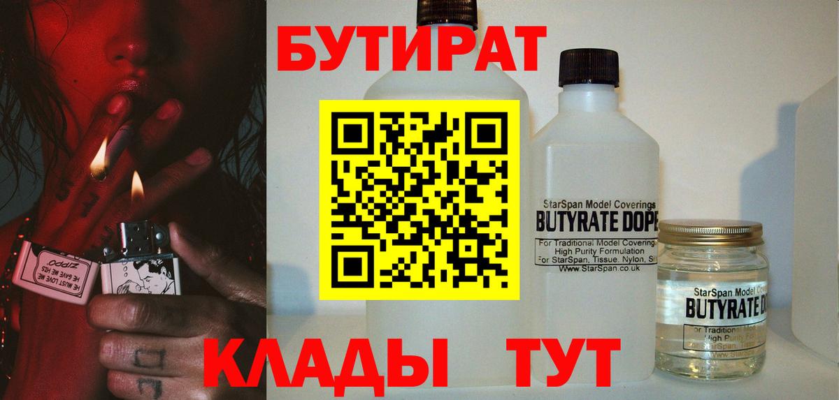 БУТИРАТ бутик Прохладный