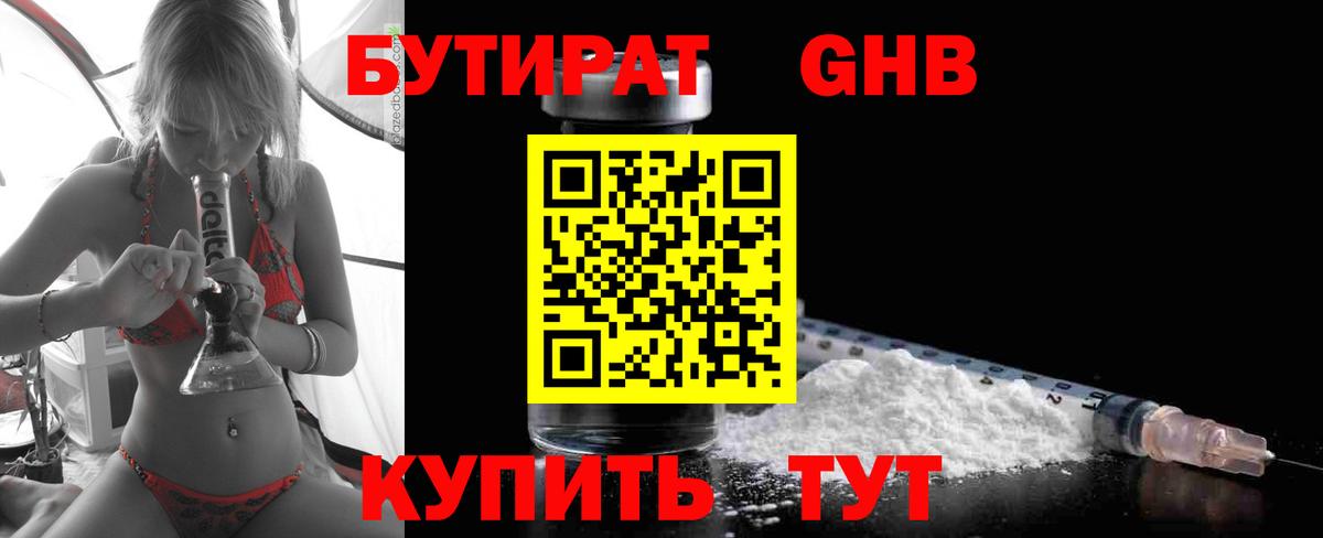 Бутират бутандиол  Вход с VPN  Прохладный 